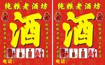 纯粮老酒坊灯箱