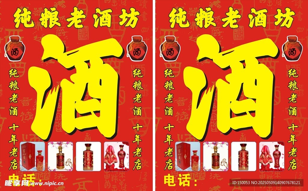 纯粮老酒坊灯箱