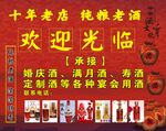 纯粮老酒墙画