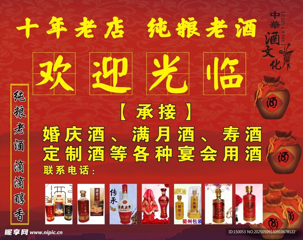 纯粮老酒墙画