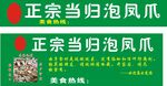 当归凤爪三轮车广告