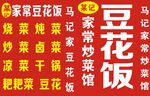 豆花饭灯箱