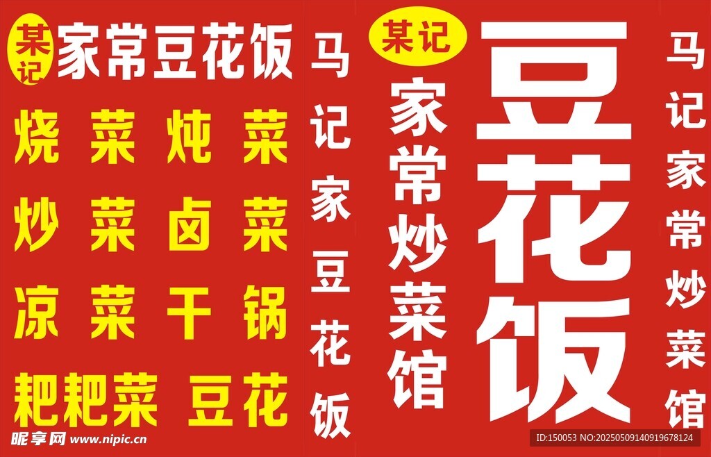 豆花饭灯箱