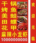 干锅烤鱼灯箱