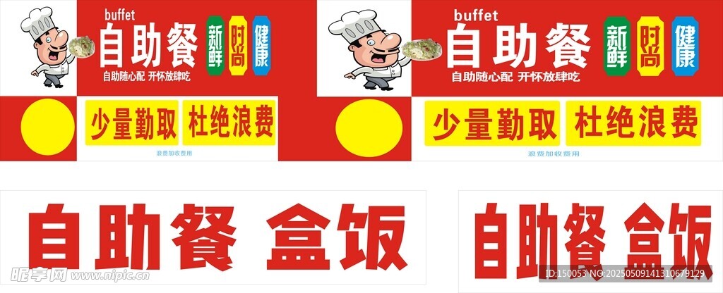 盒饭自助