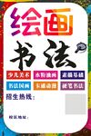 绘画书法