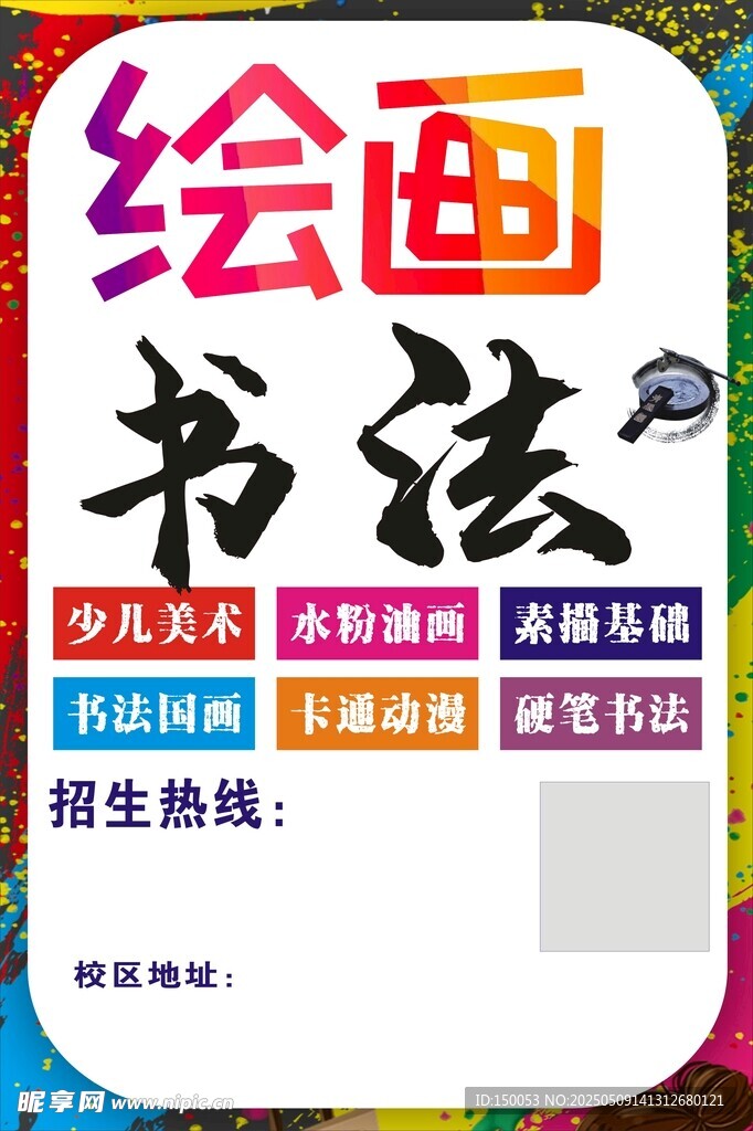 绘画书法