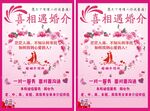婚介立牌