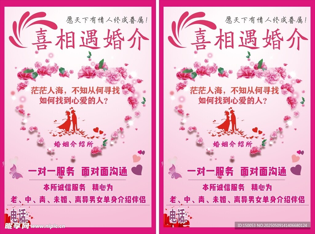 婚介立牌