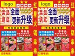 火锅串串灯箱