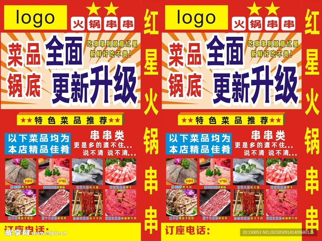火锅串串灯箱