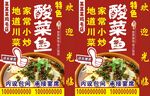 鸡毛店中餐酸菜鱼灯箱
