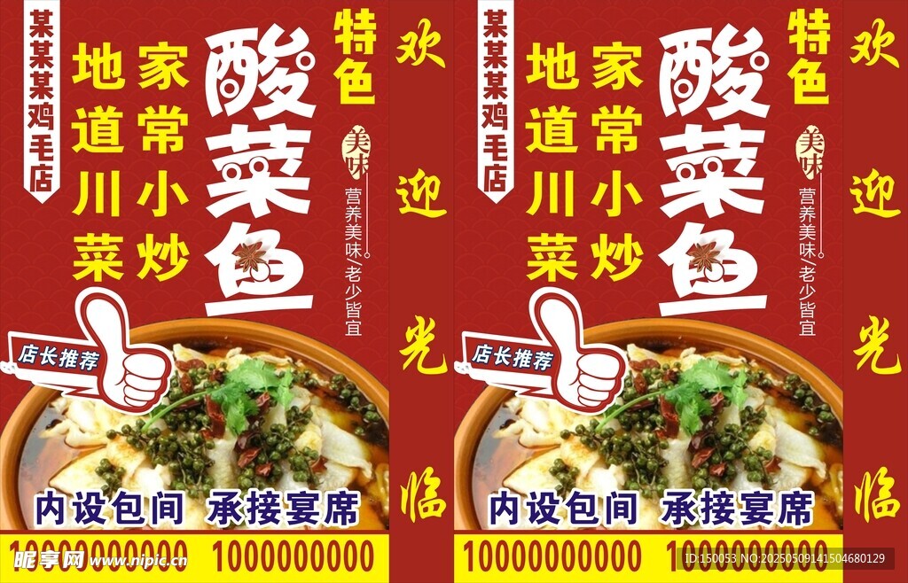 鸡毛店中餐酸菜鱼灯箱