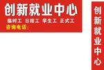 就业中心店招