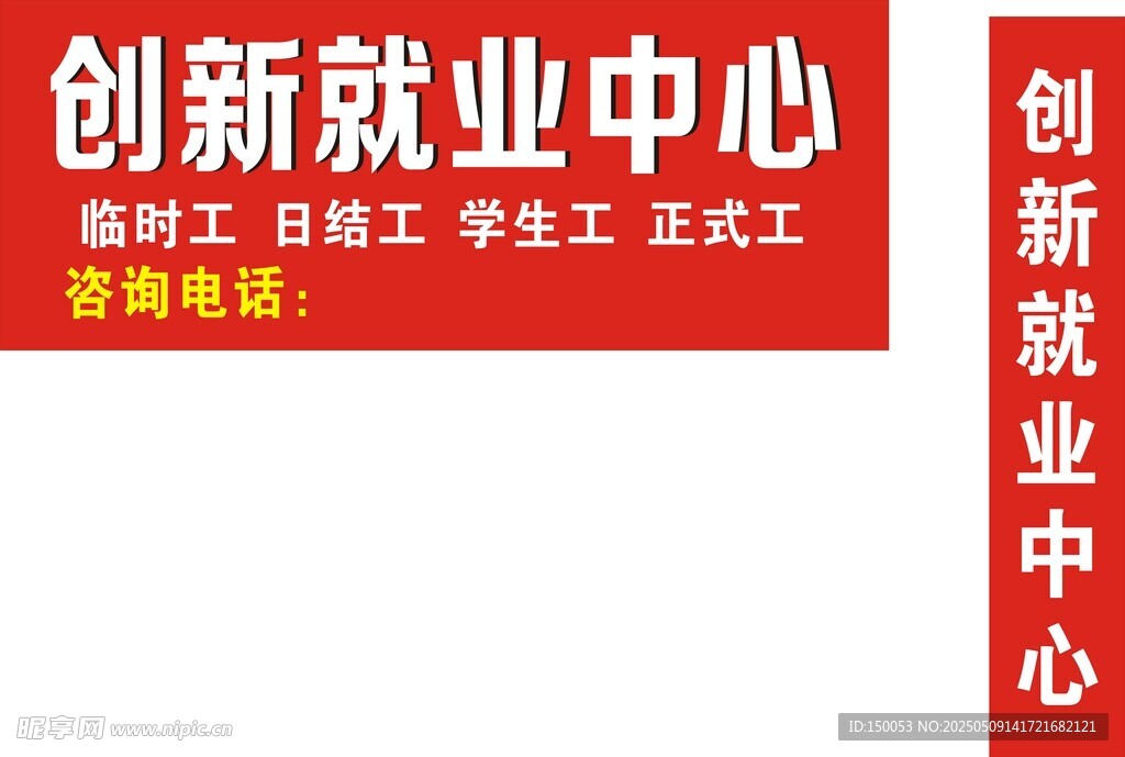 就业中心店招