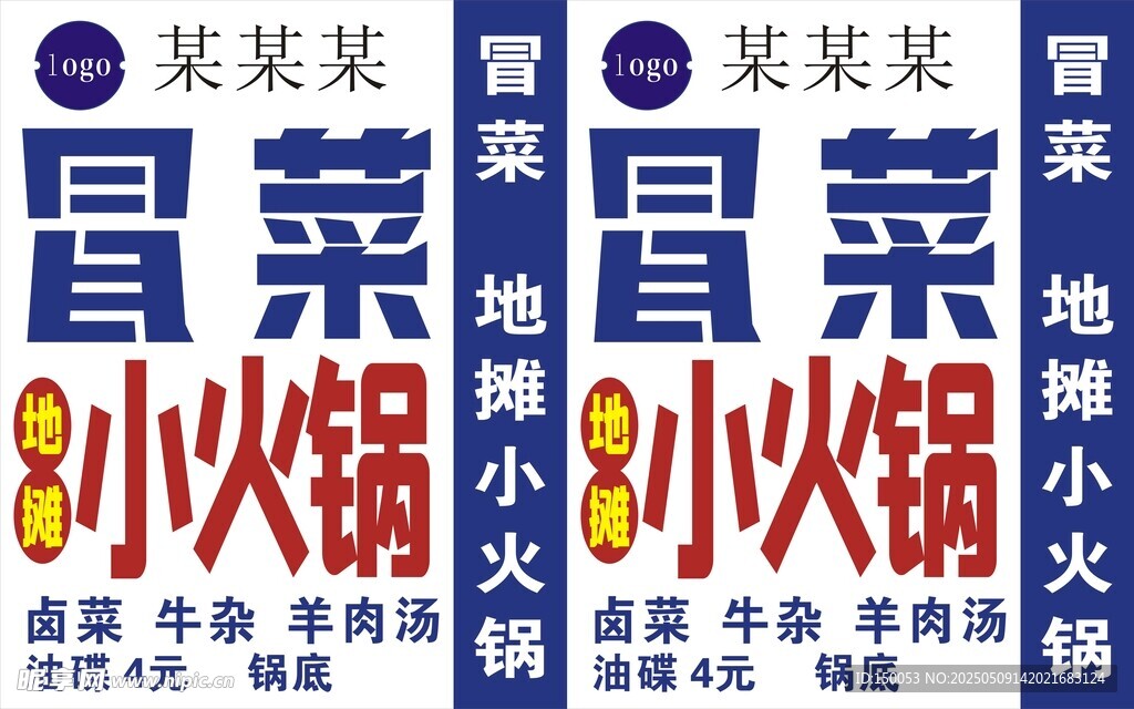 冒菜小火锅灯箱