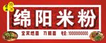 绵阳米粉店招