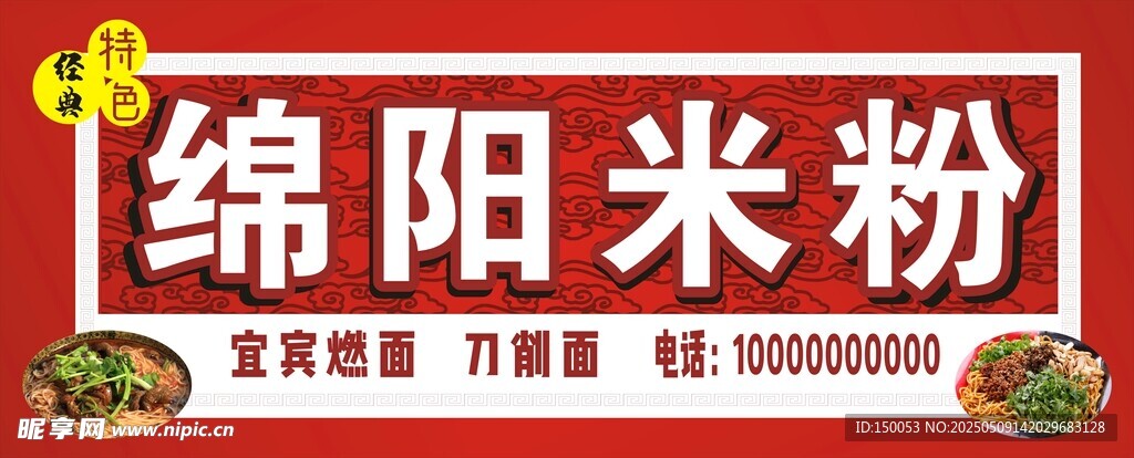绵阳米粉店招