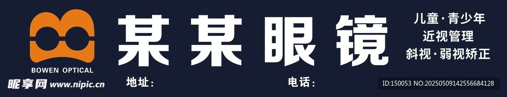 眼镜店店招