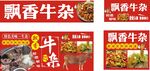飘香牛杂三轮车广告