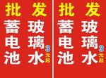 批发玻璃水立牌