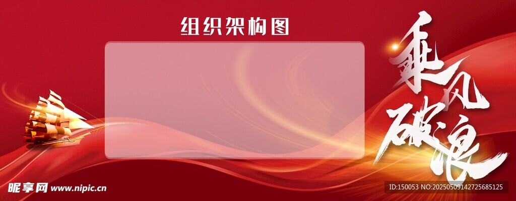 企业组织构架背景图
