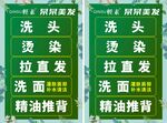 轻素美发立牌