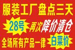 清仓海报