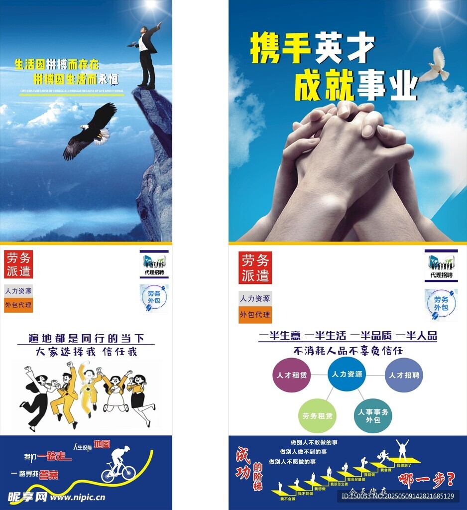 人力资源励志标语