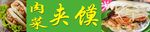 肉夹馍海报