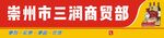 商贸店招