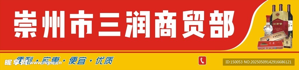 商贸店招