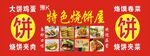烧饼广告