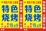 烧烤黄色灯箱