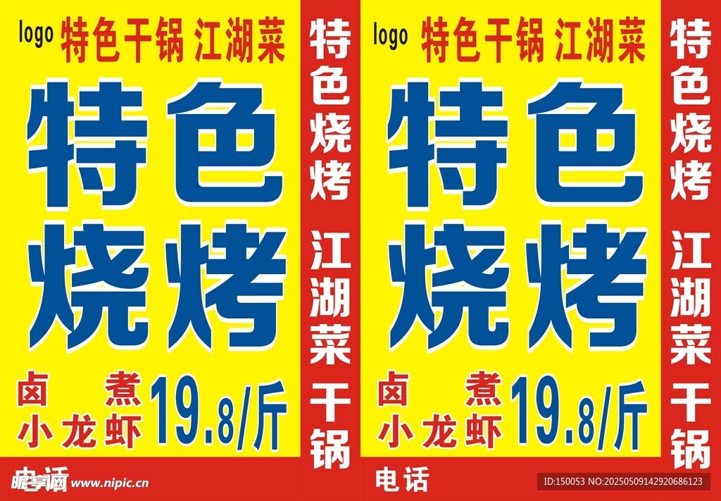 烧烤黄色灯箱