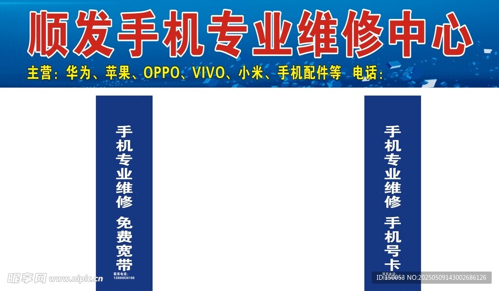 手机专业维修中心店招