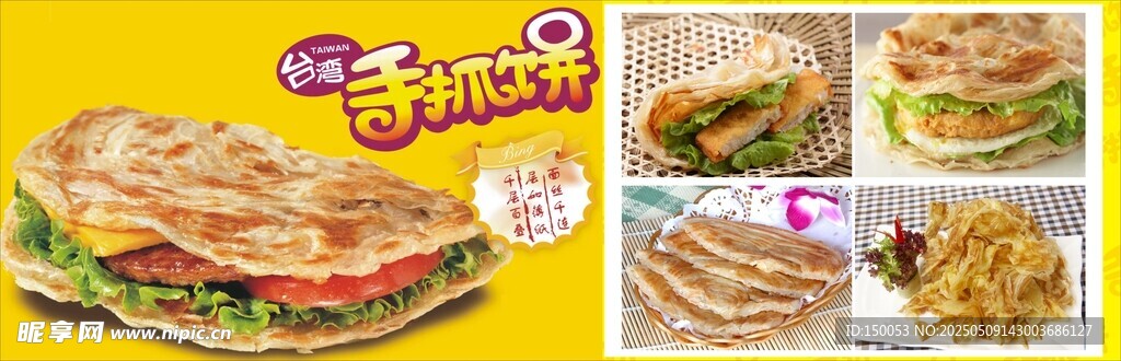 手抓饼海报