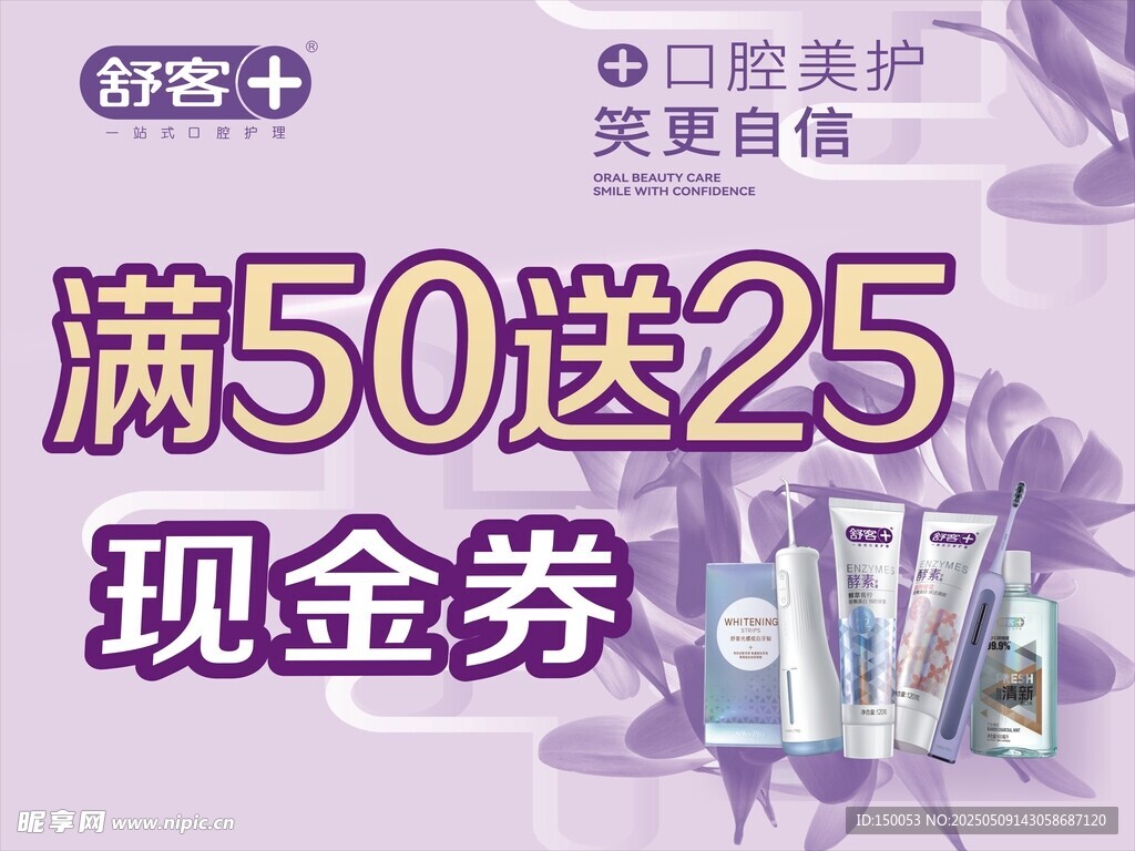 舒客现金券