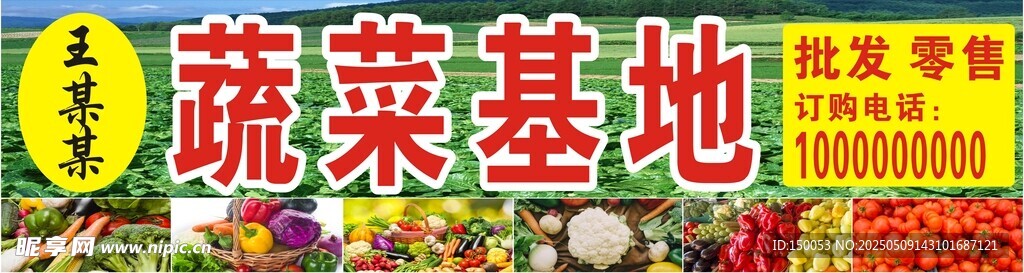 蔬菜基地