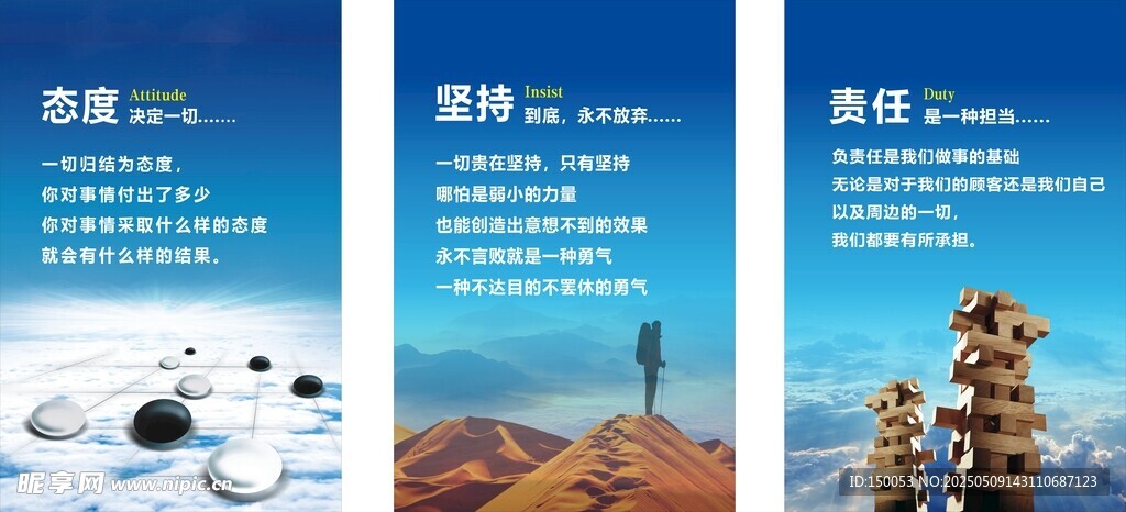 态度坚持责任企业标语