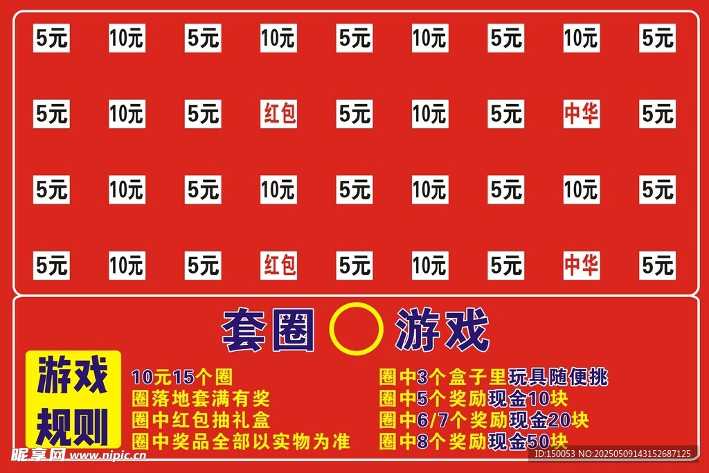 交流会套圈喷绘