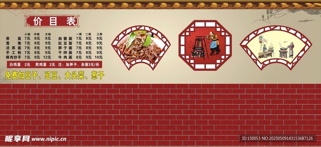 荞面价目表