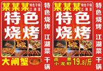 特色烧烤灯箱