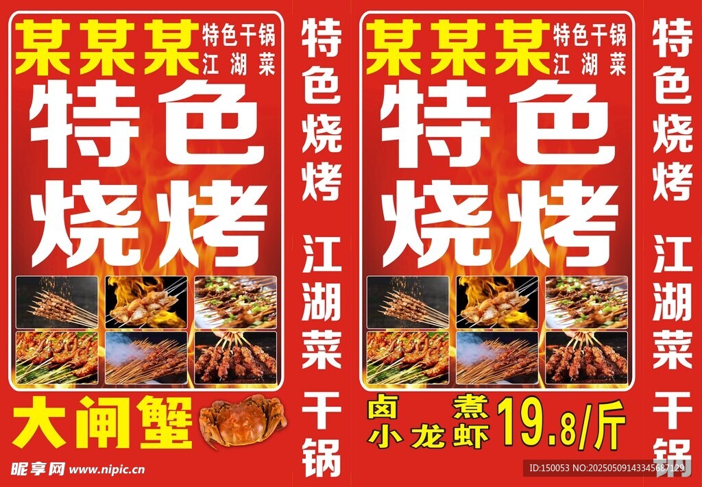 特色烧烤灯箱