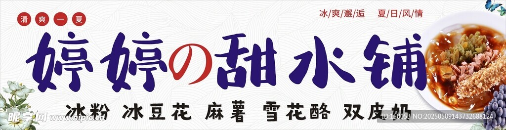 甜水铺店招
