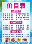 甜水铺价目表