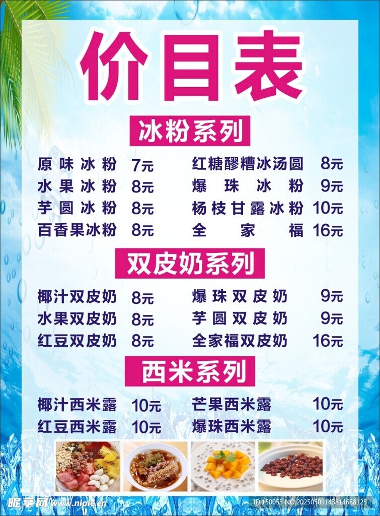 甜水铺价目表