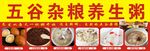 五谷杂粮养生粥