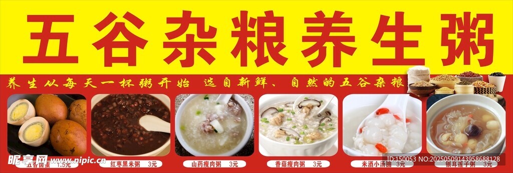 五谷杂粮养生粥