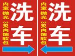 洗车立牌